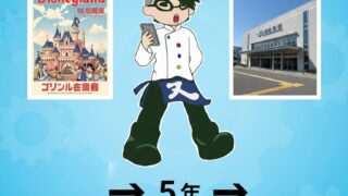 舞浜駅はいつできた？パーク開園より5年後だったという事実【ディズニーランド駅じゃない理由】 