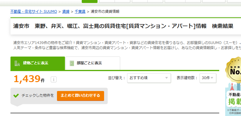 SUUMO(浦安市、東野、弁天、堀江、富士見)